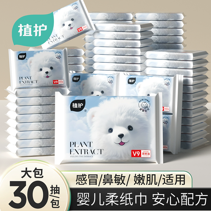 植护大包抽纸云柔纸新生婴儿专用