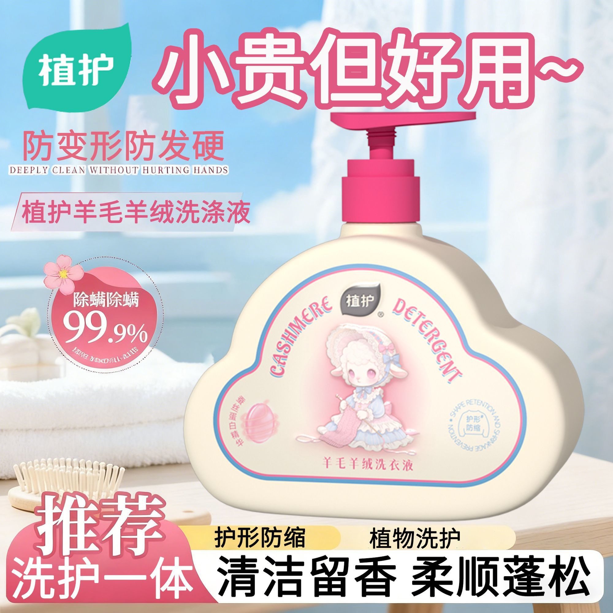 植护洗衣液专洗羊毛羊绒真丝衣物香氛抑菌除螨亲肤无刺激护衣防缩,婴童洗护,衣物柔顺/柔软剂,淘宝优惠券,粉丝福利购,淘宝优惠卷