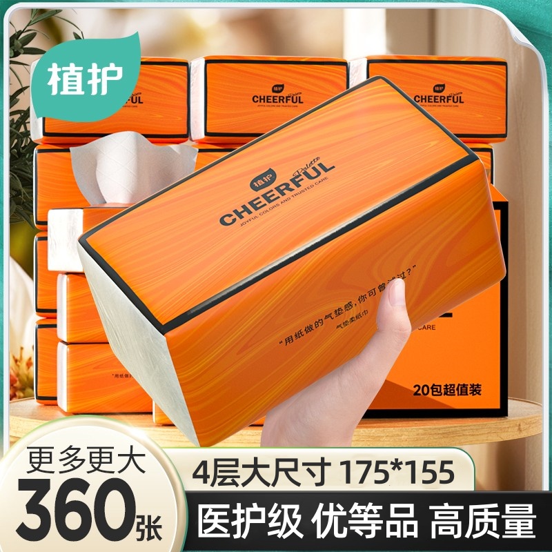 植护20大包抽纸家用整箱批