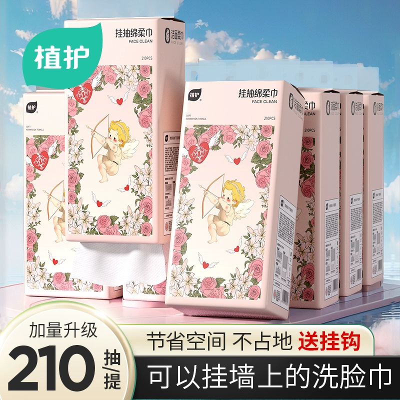 植护全棉柔巾加厚洗脸巾壁挂式一次性绵柔巾母婴用官方旗舰店正品,彩妆/香水/美妆工具,化妆/美容工具,淘宝优惠券,粉丝福利购,淘宝优惠卷