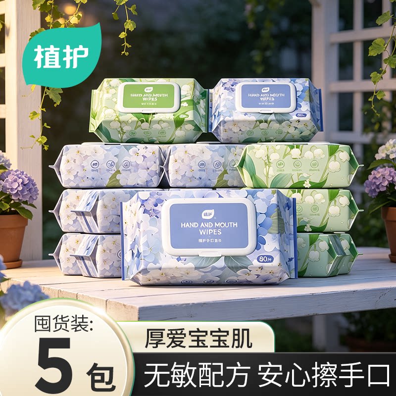 植护80抽大包纯水湿巾纸抽婴儿成人手口专研清洁湿纸巾家庭实惠装