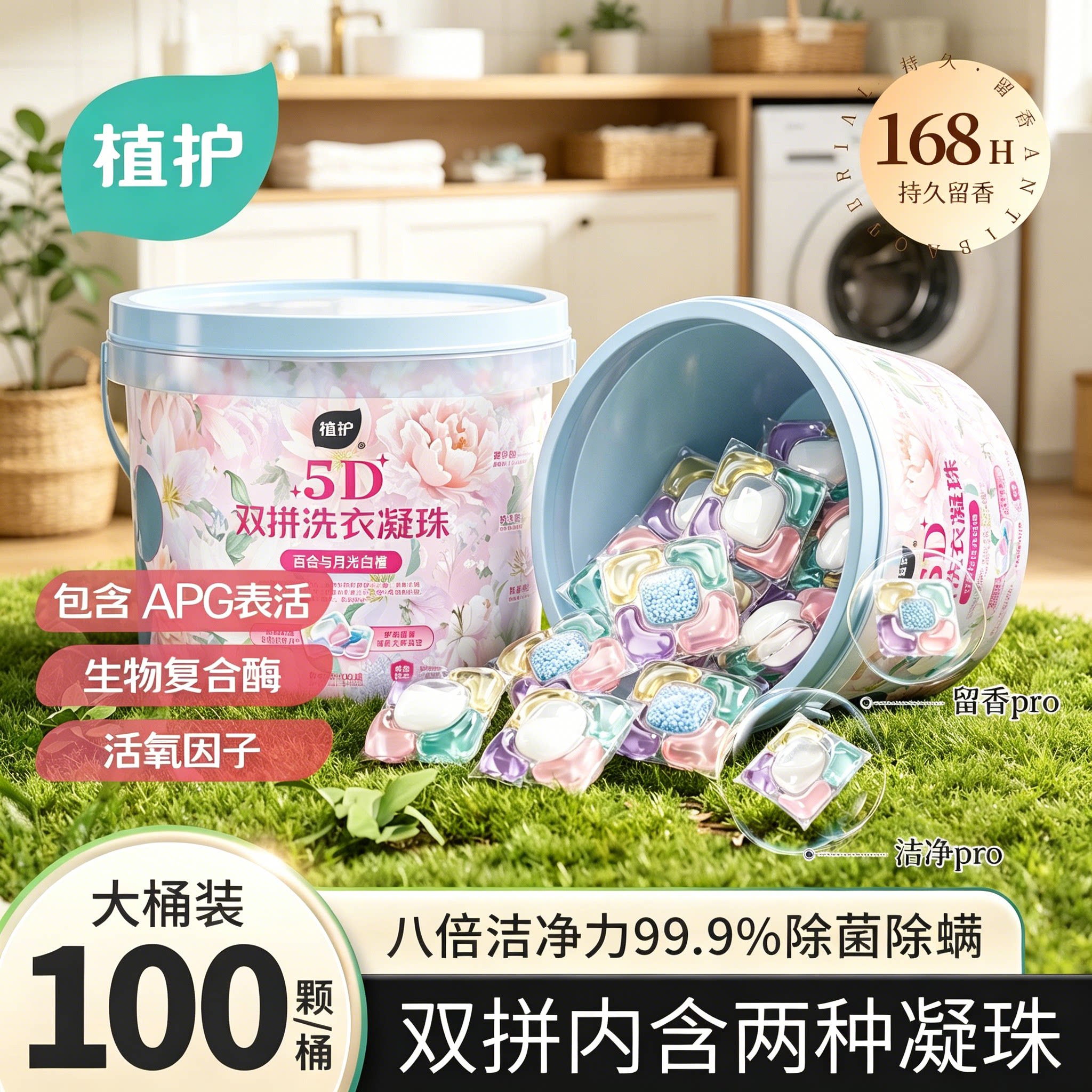 【百合香氛】植护双拼洗衣凝珠