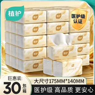 植护纸巾纸抽整箱批发实惠装30大包4层一次性抽纸面巾家用手帕纸