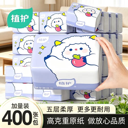 【u先试用】植护400张抽纸家用实惠装整箱纸巾纸抽面巾纸餐巾纸
