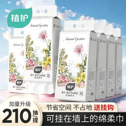 植护悬挂式擦脸绵柔巾