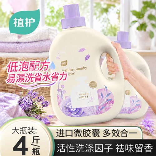 植护沁甜香氛洗衣液婴儿72留香
