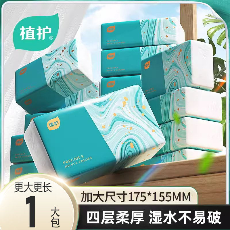 植护2元抽纸包邮家用实惠装整箱批擦手用餐巾纸面巾纸卫生纸厕纸