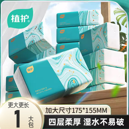 植护2元抽纸包邮家用实惠装整箱批擦手用餐巾纸面巾纸卫生纸厕纸