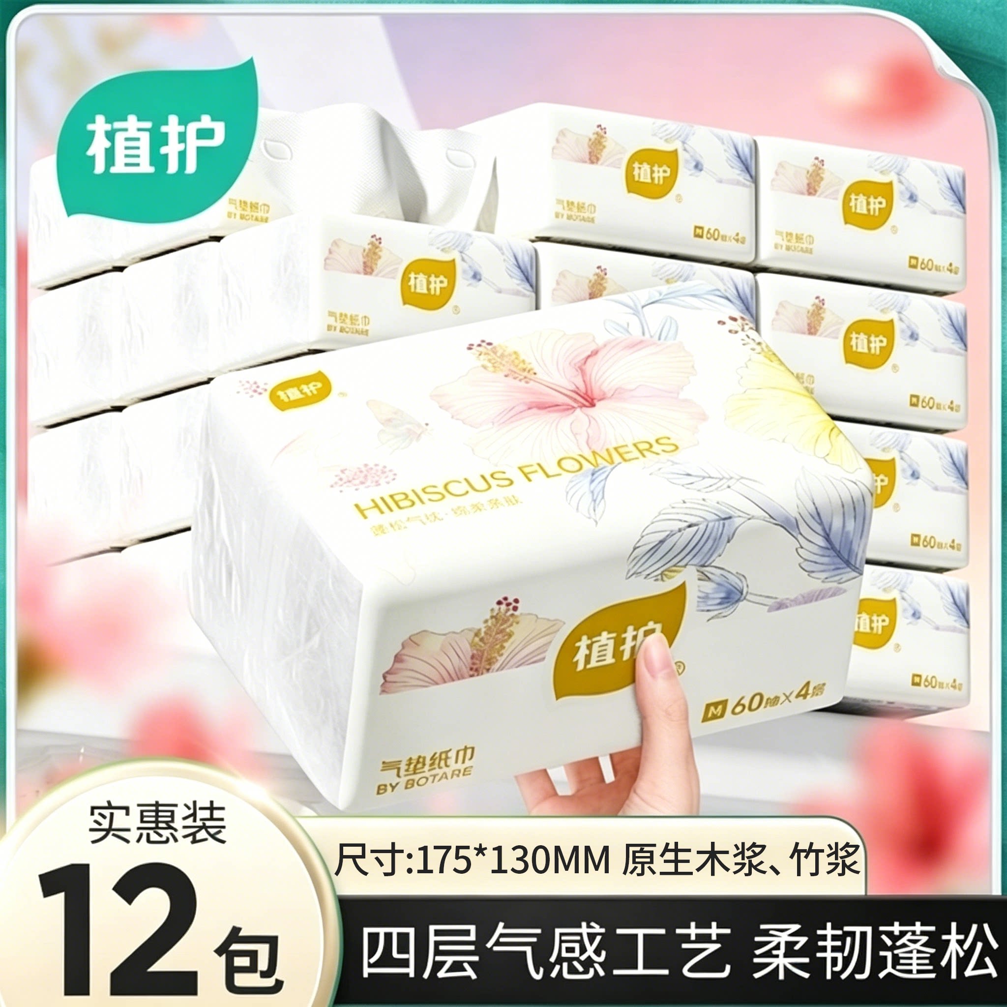 植护12包纸巾抽纸家用实惠装整箱批婴儿餐巾纸卫生纸抽取式面巾纸