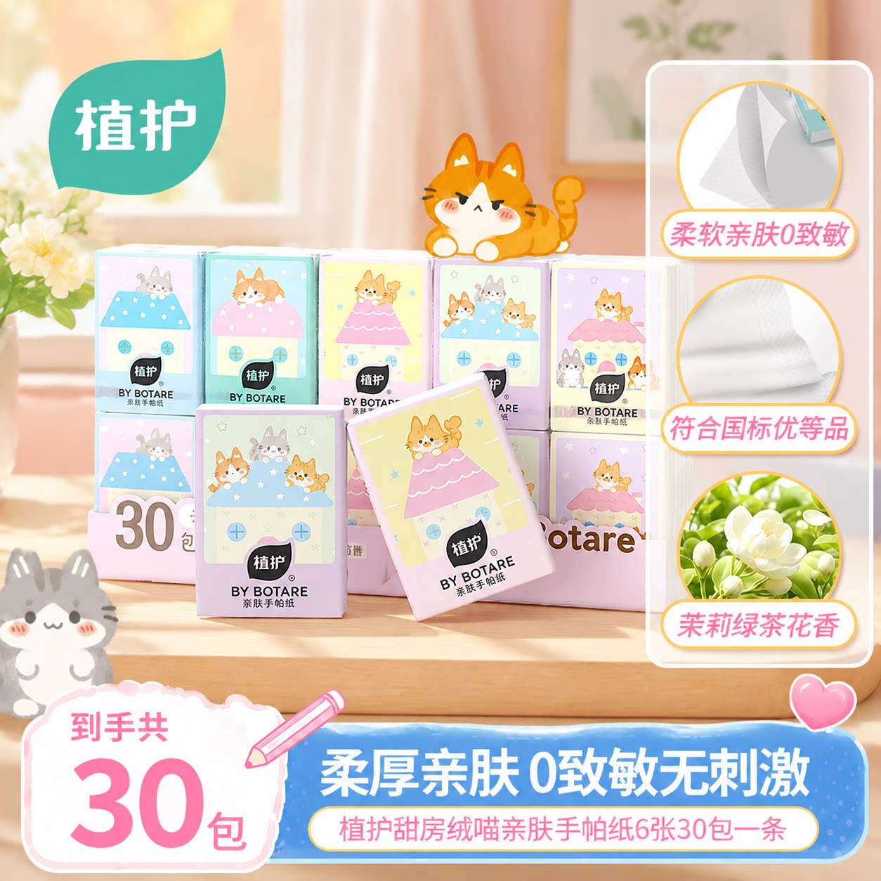 手帕纸30包 3元 - 86线报