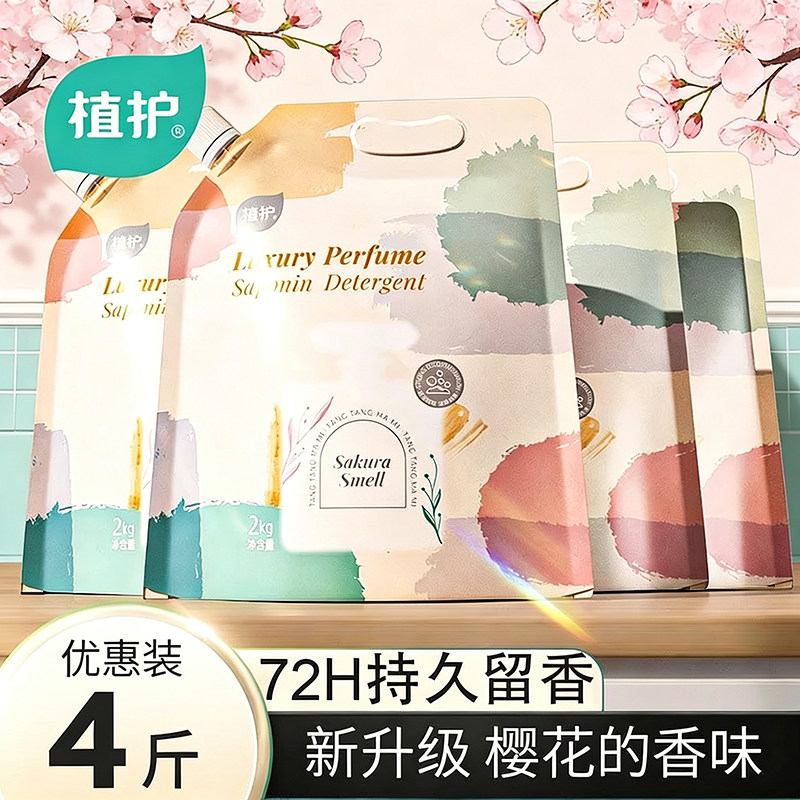 植护香氛洗衣液补充装持久留香图片