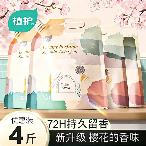 植护香氛洗衣液补充装持久留香