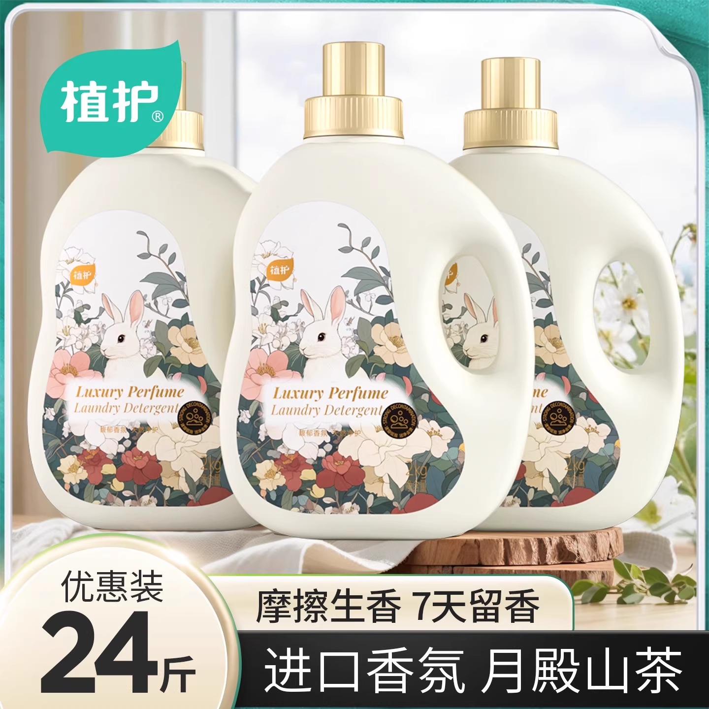 植护香水洗衣液实惠装持久留香