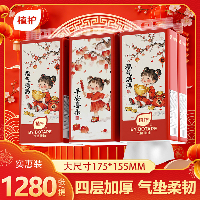 植护新年款悬挂式抽纸大提实惠装家用整箱批餐巾纸擦手面巾卫生,洗护清洁剂/卫生巾/纸/香薰,悬挂式纸巾,淘宝优惠券,粉丝福利购,淘宝优惠卷
