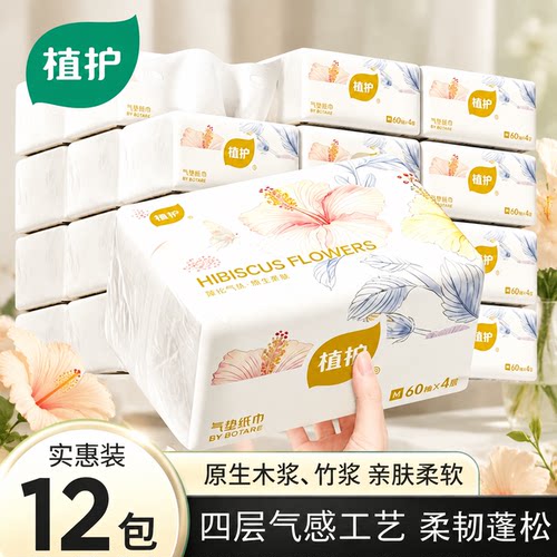植护纸巾抽纸家用实惠装整箱批婴儿擦手餐巾纸卫生纸抽取式面巾纸