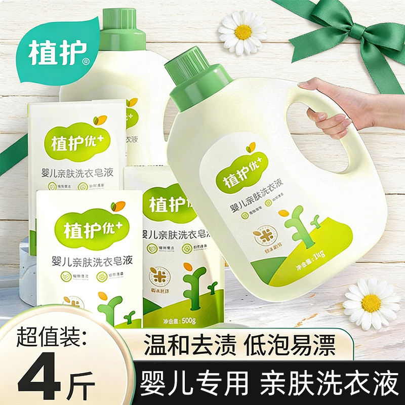 植护婴儿洗衣液幼儿童新生儿宝宝专研亲肤不刺激手洗整箱批大瓶装,收纳整理,壁挂晾晒架/网,淘宝优惠券,粉丝福利购,淘宝优惠卷