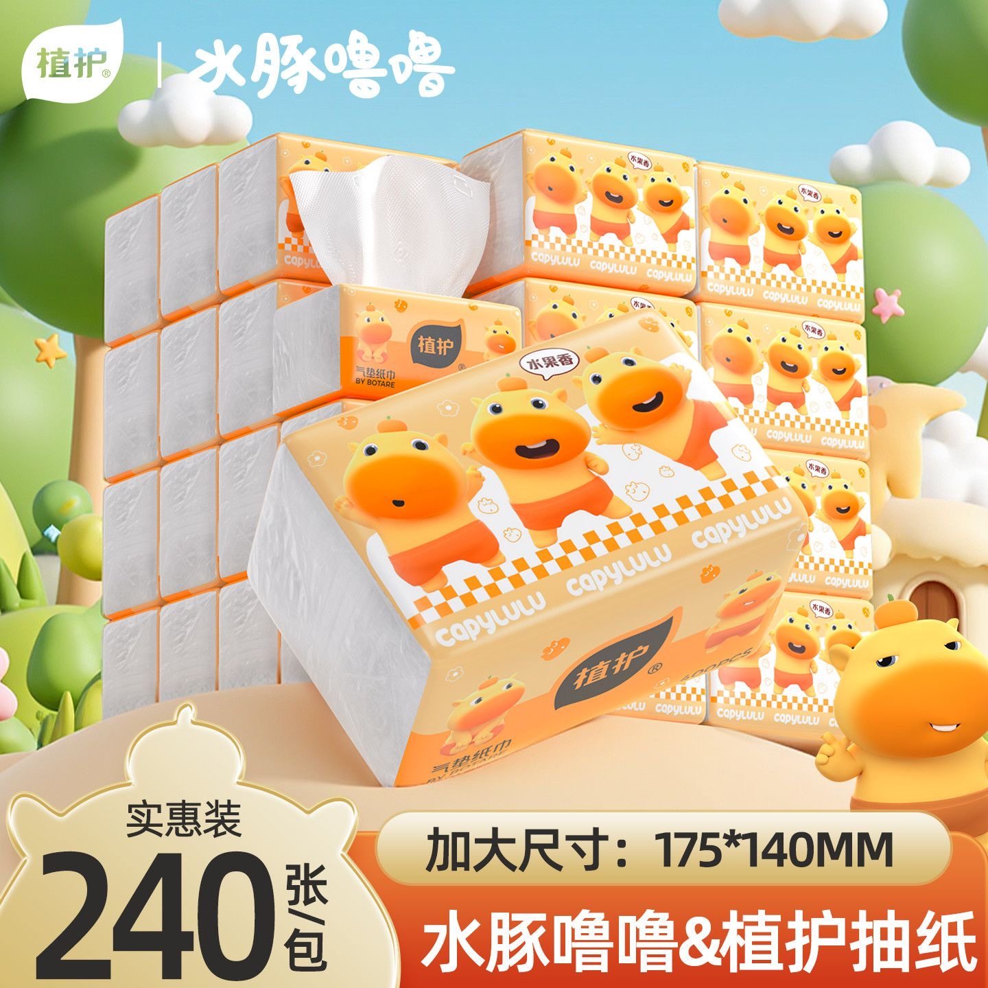 植护水豚噜噜香氛大包抽纸实惠装车载纸抽卫生纸面巾纸餐巾整箱批,汽车用品/电子/清洗/改装,车载清洁用品,淘宝优惠券,粉丝福利购,淘宝优惠卷