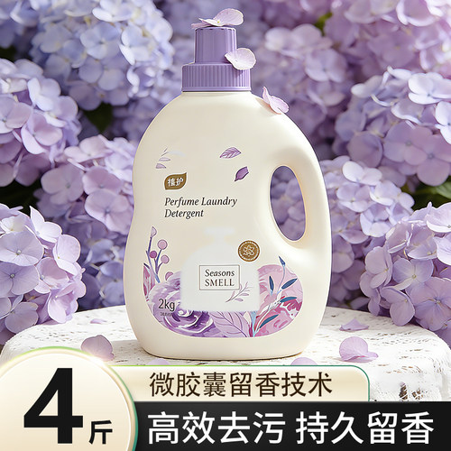植护4斤沁甜香水洗衣液