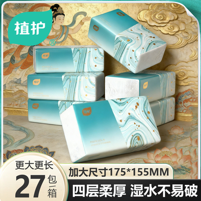 植护青黛抽纸家用实惠装整箱批纸巾纸抽餐巾纸卫生纸婴儿用纸车载