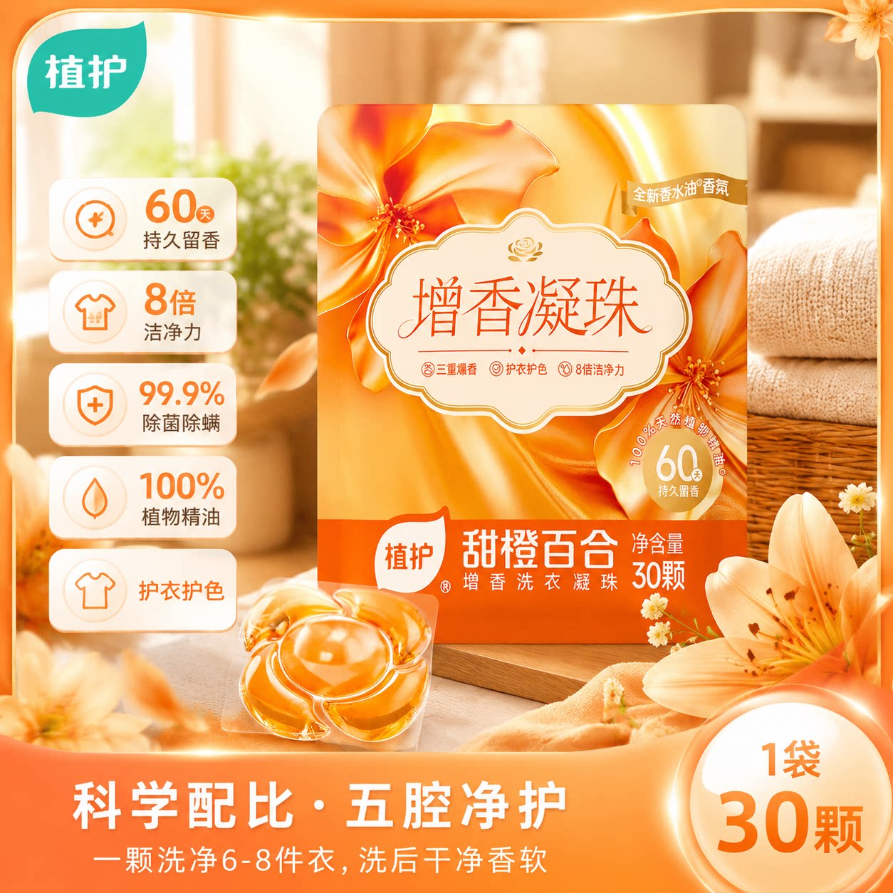 植护洗衣凝珠30颗 6.9元 - 86线报