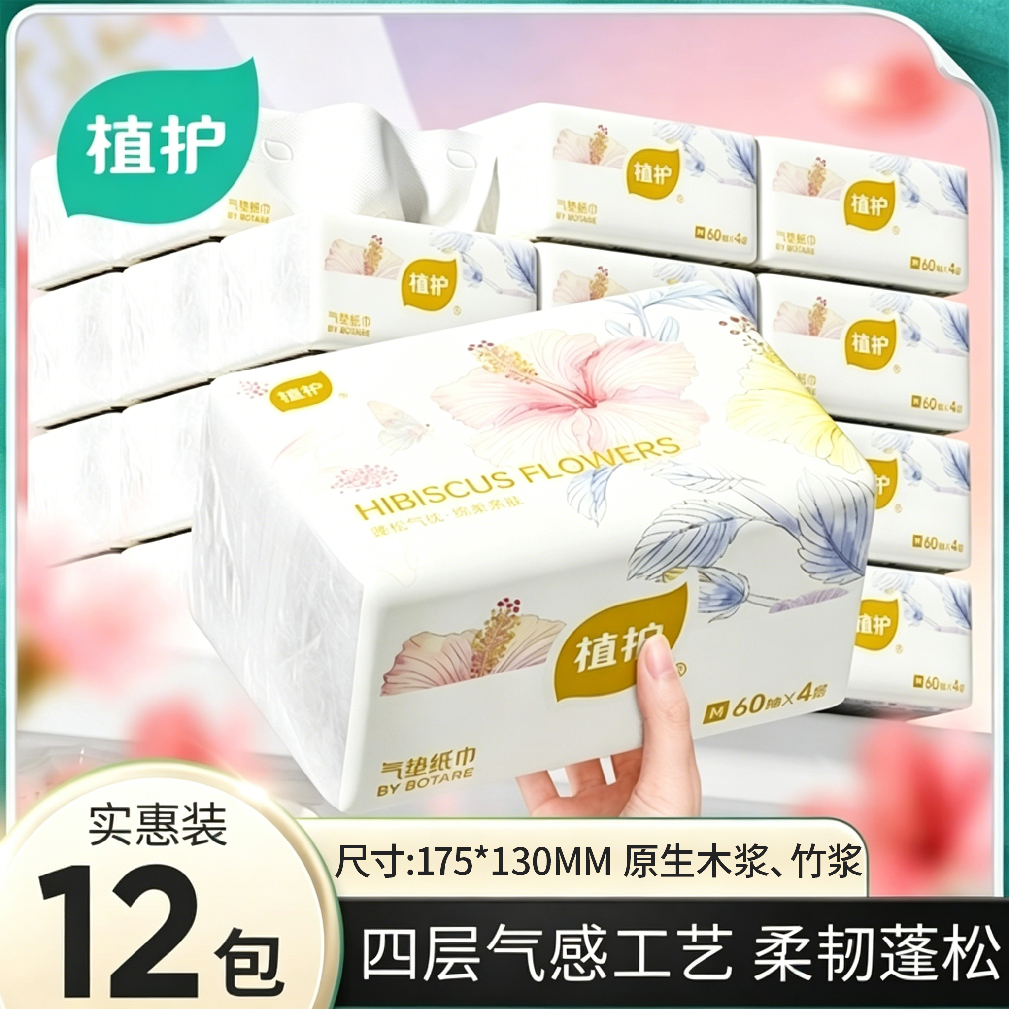植护12包纸巾抽纸家用实惠装整箱批婴儿餐巾纸卫生纸抽取式面巾纸