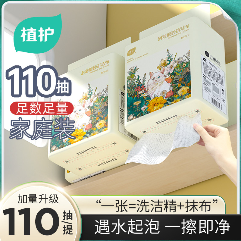 植护洗碗泡泡百洁布厨房专用魔力擦悬挂式一次性抹布懒人清洁厨具,家庭/个人清洁工具,清洁喷壶,淘宝优惠券,粉丝福利购,淘宝优惠卷