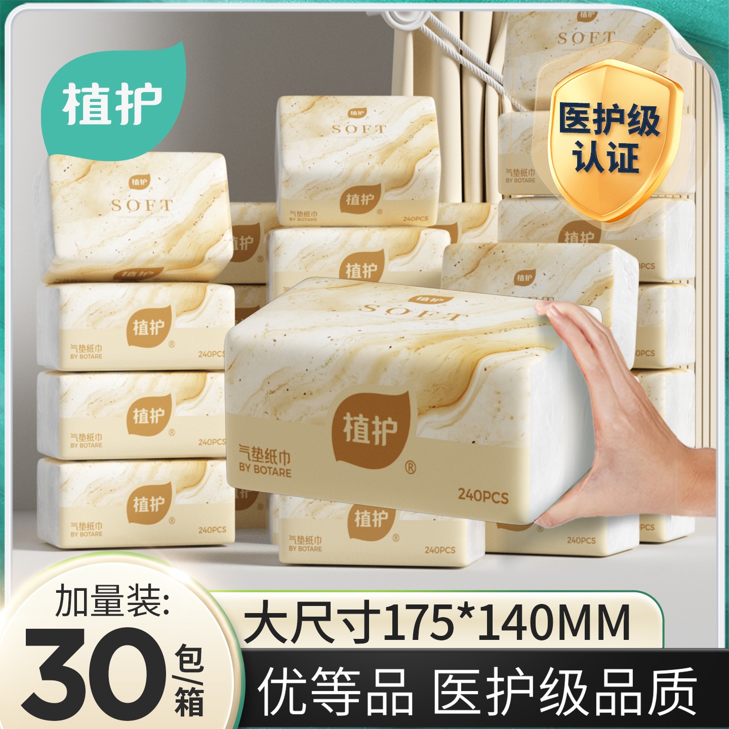 植护抽纸整箱批家用实惠装