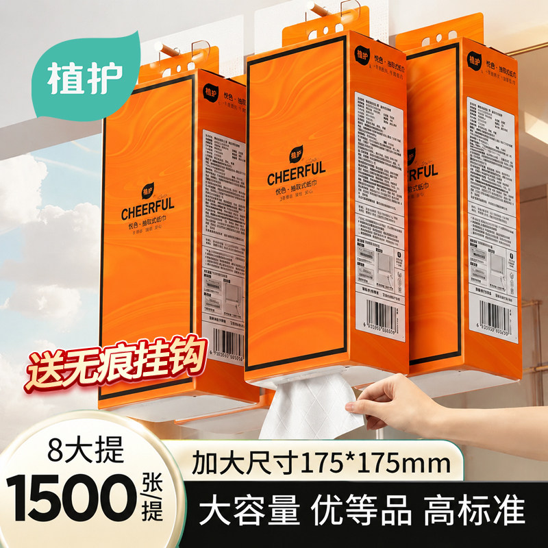 植护大包悬挂式抽纸整箱批餐巾纸家用实惠装厕纸婴儿擦手卫生纸巾