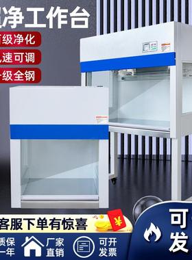 VD/HD650净化工作台超净工作台无尘工作台无菌操作台