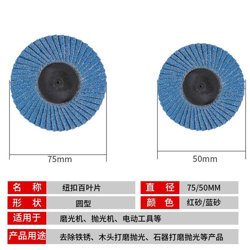 2寸寸转聚百叶片蓝红砂打磨片50mm纽扣式百叶片抛光片百叶轮转矩,标准件/零部件/工业耗材,抛光轮,淘宝优惠券,粉丝福利购,淘宝优惠卷