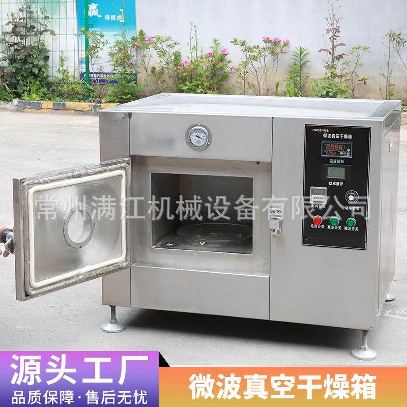 实验室小型微波真空干燥箱低温烘干机果蔬脱水工业微波干燥机烘箱,机械设备,干燥机/干燥箱/烘干机,淘宝优惠券,粉丝福利购,淘宝优惠卷