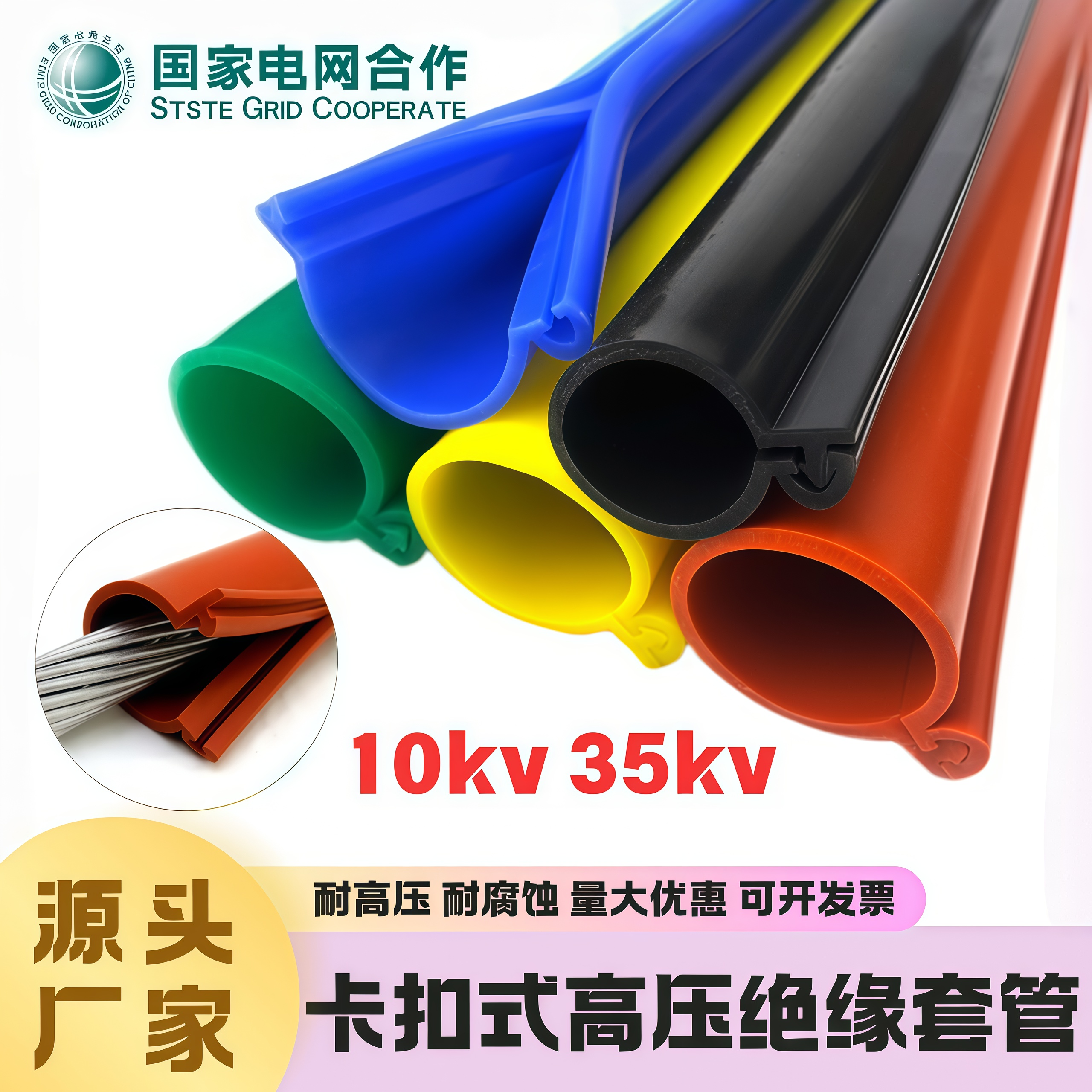 电缆保护套10KV耐高压绝缘套管卡扣式35KV架空裸导线阻燃保护套管