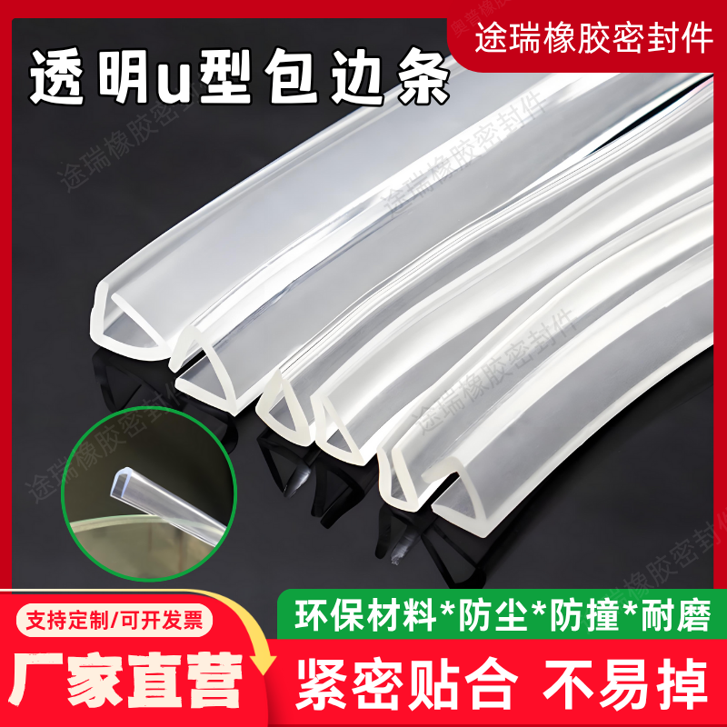 透明U型密封条玻璃桌椅包边条茶几墙角包边防撞条防割防U形橡胶