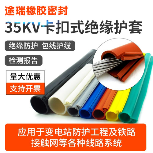 10kv卡扣绝缘护套管 开口式耐高压35KV架空裸导线缆保护LGJ防漏电
