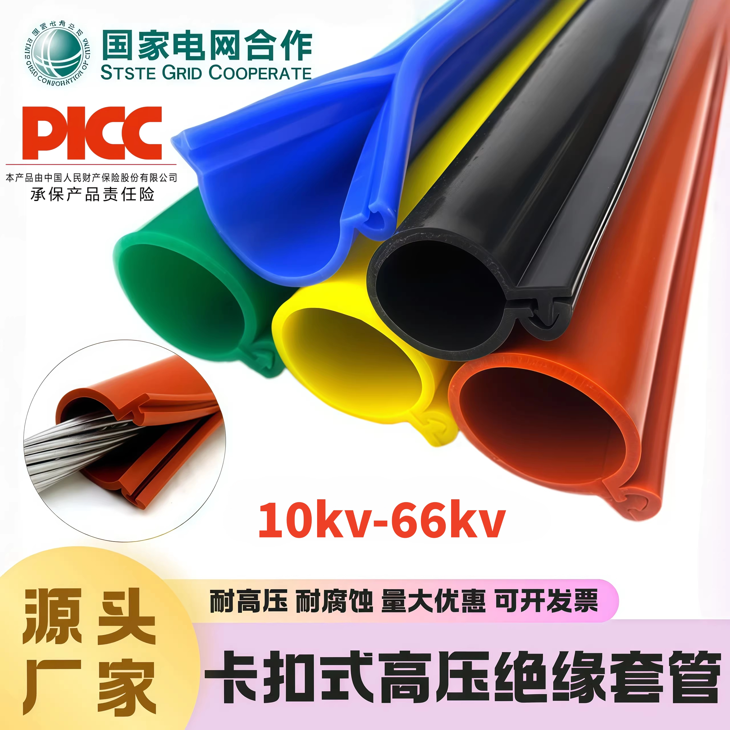 电缆保护套10KV耐高压绝缘套套管