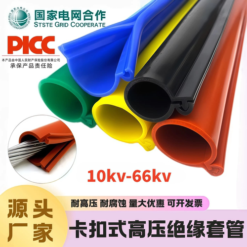 电缆保护套10KV耐高压绝缘套管卡扣式35KV架空裸导线阻燃保护套管