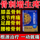 佰年龄穿龙骨刺胶囊36粒健骨活血止痛用于骨质增生骨刺关节疼痛