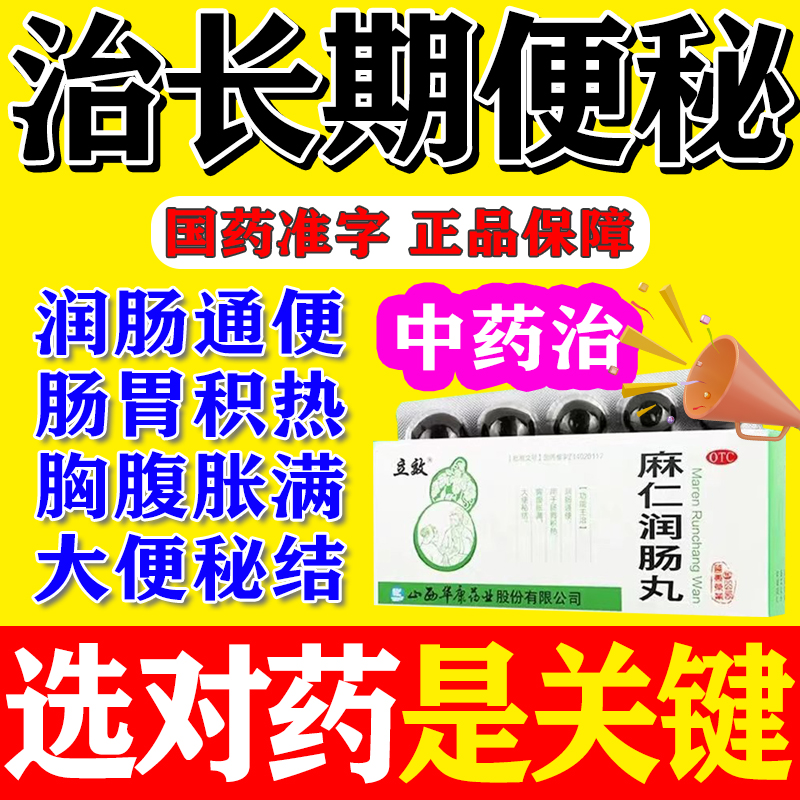 【立效】麻仁润肠丸6g*10丸/盒润肠通便便秘腹胀大便秘结