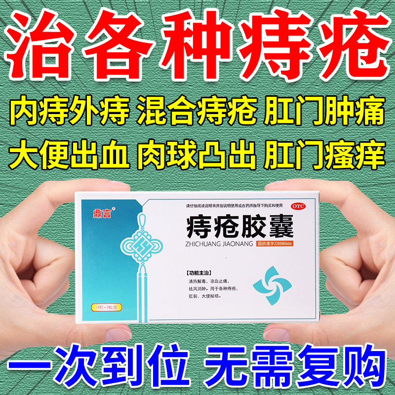 [鼎言]痔疮胶囊0.35g*42粒/盒