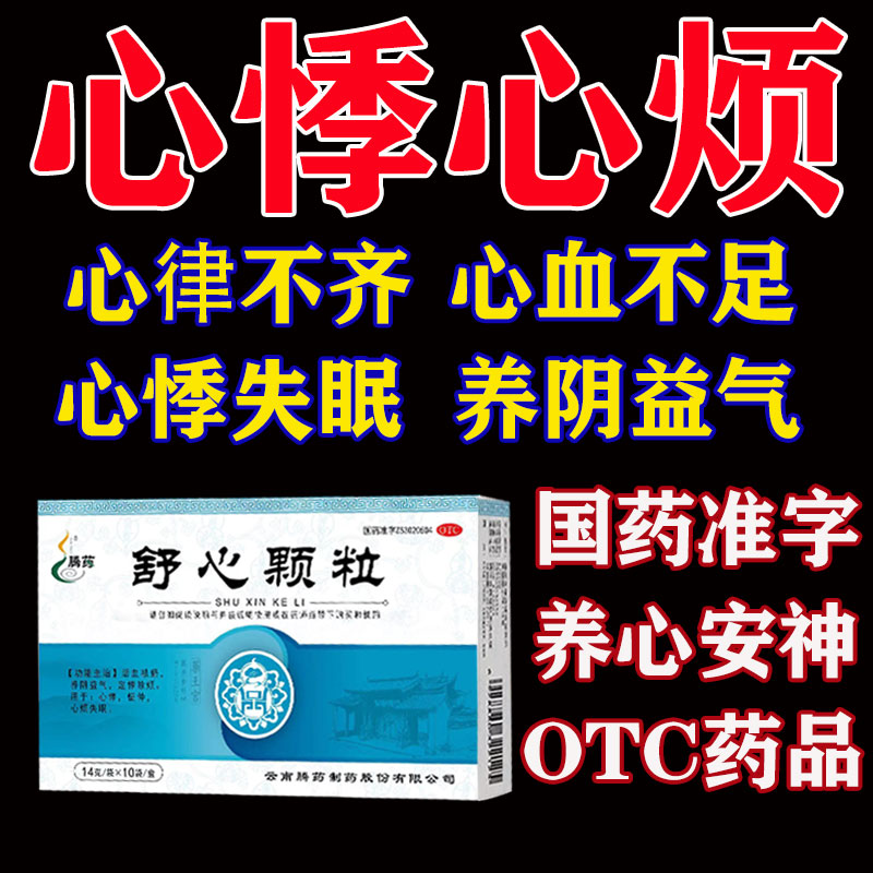 【腾药】舒心颗粒14g*10袋/盒