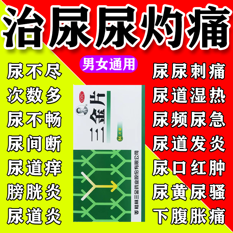 【三金】三金片290mg*54片/盒