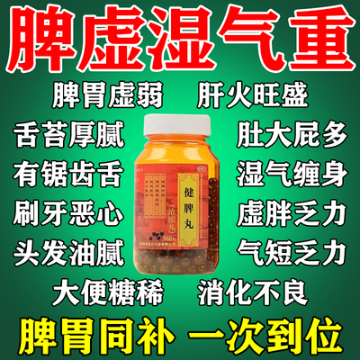 【上龙】健脾丸380丸*1瓶/盒健脾祛湿疏肝解郁健脾丸正品祛湿健脾补肾脾胃虚弱去湿气