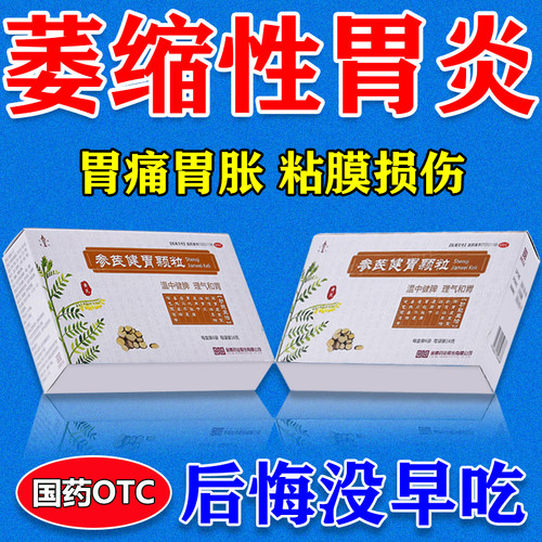 【金陵】参芪健胃颗粒16g*6袋/盒