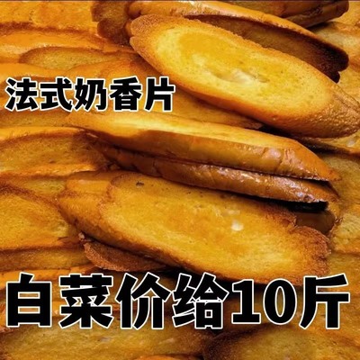 正宗法式奶香片面包干奶香味饼干学生休闲小零食整箱好吃烤面包片
