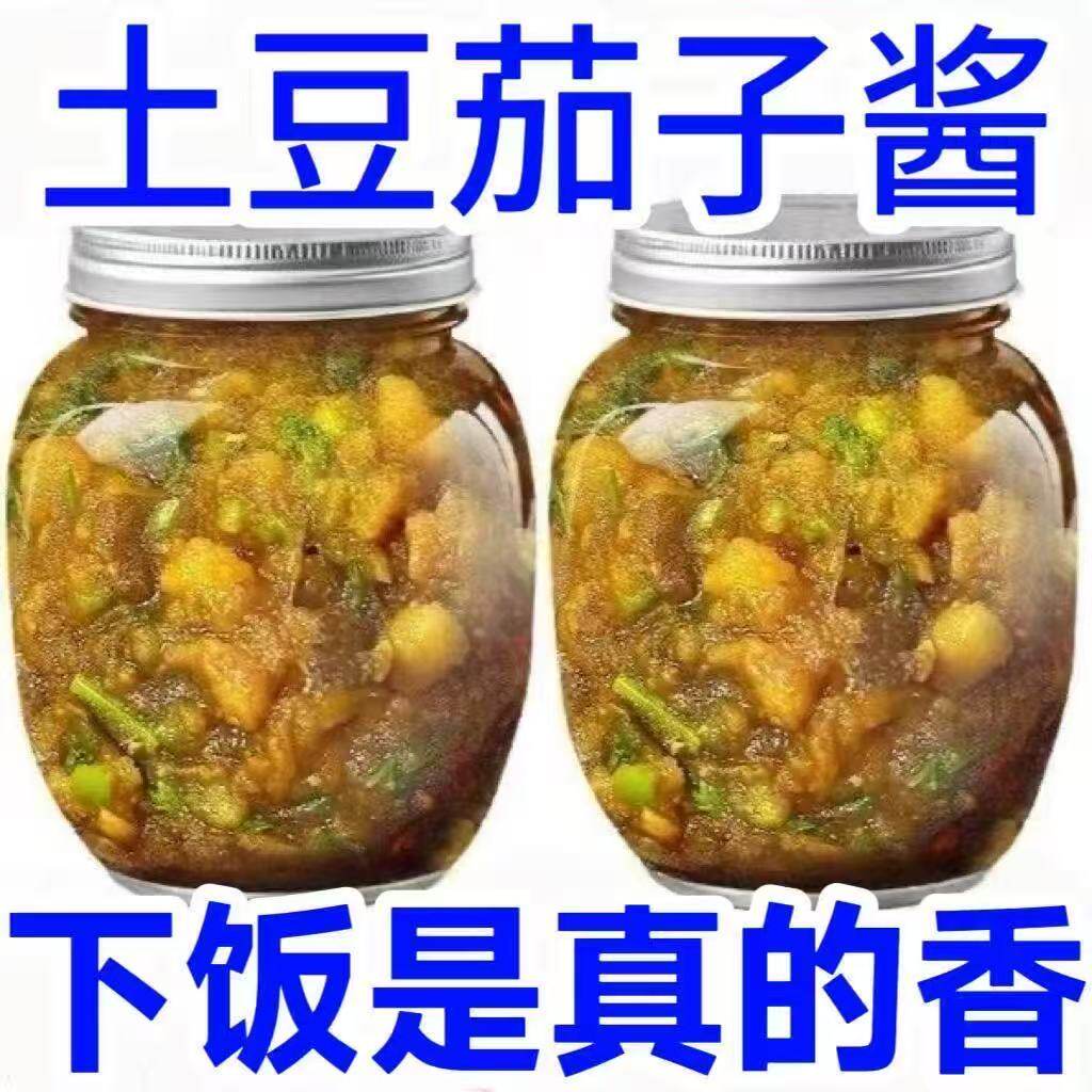 厂家直销】东北土豆茄子酱下饭夹馍土豆酱下饭酱夹馒头酱拌饭拌面