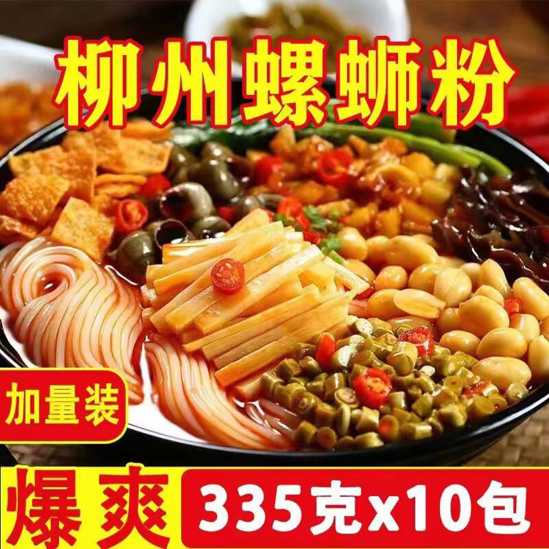 柳州螺蛳粉】加粉加辣大份量柳州螺蛳粉螺狮粉螺丝粉正宗整箱螺丝
