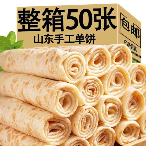 山东单饼皮卷饼春饼纯手工杂粮饼煎饼筋饼面饼薄饼早餐大饼旗舰店