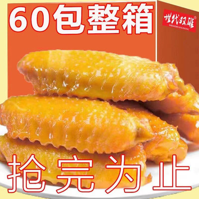 【超值60包】鸭翅中盐焗