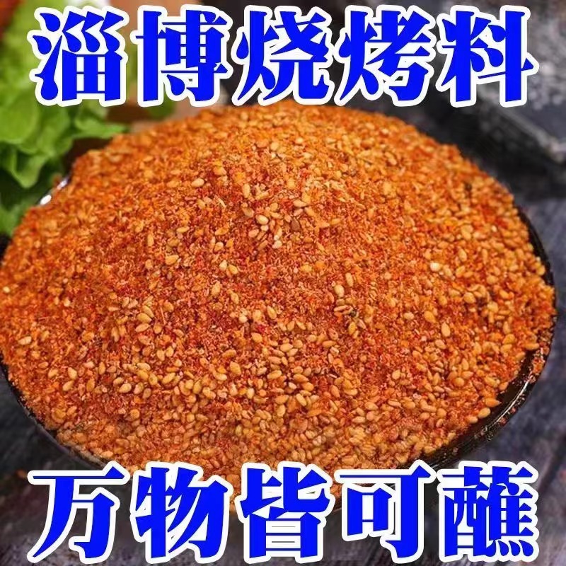 淄博烧烤烤肉蘸料正宗烧烤料家用撒料原味香辣烧肉五花烤肉干商用 粮油调味/速食/干货/烘焙 烧烤调料/腌料 原图主图