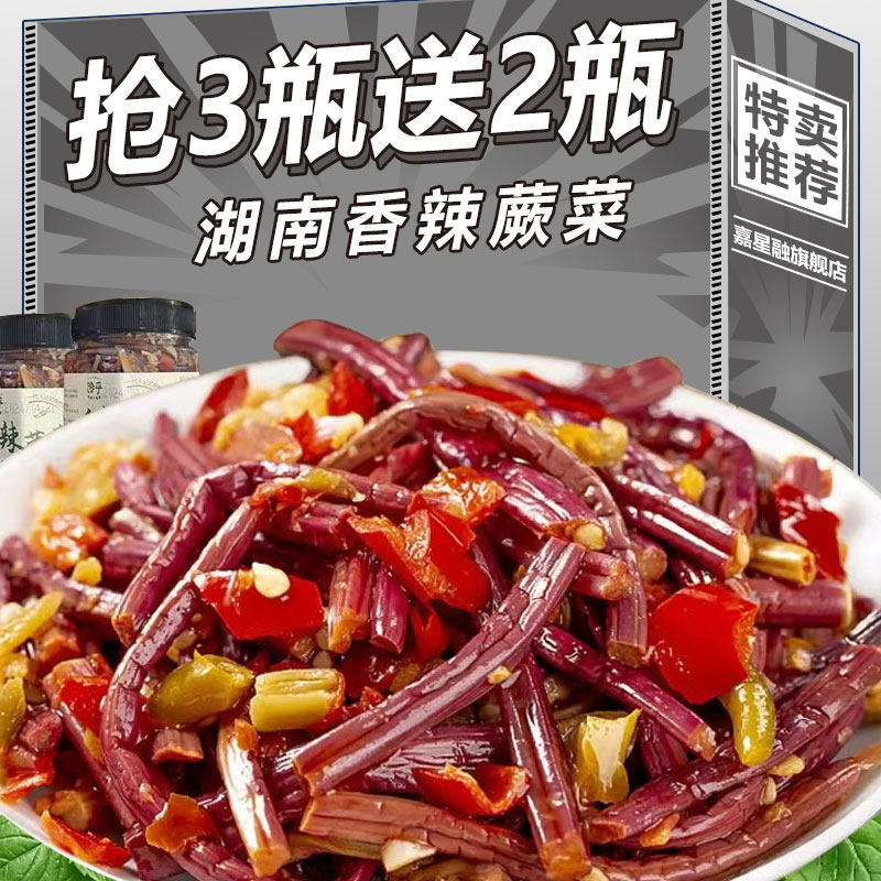香辣蕨菜新鲜湖南特产即食腌制爽口下饭蕨菜开味剁辣椒农家拌饭菜
